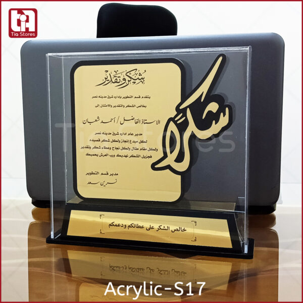 درع تكريم اكريليك