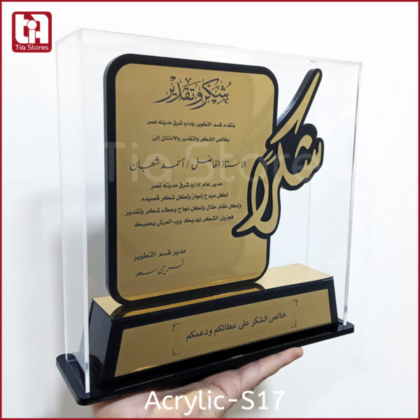⁦درع تكريم اكريليك⁩ - الصورة ⁦2⁩