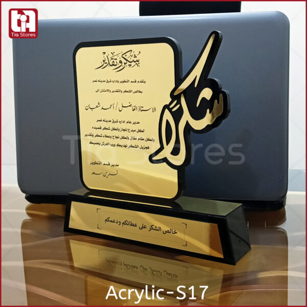 ⁦درع تكريم اكريليك⁩ - الصورة ⁦3⁩