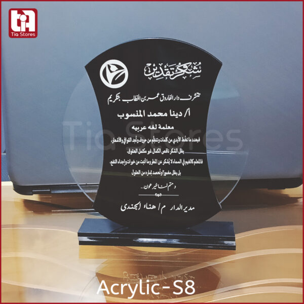 درع تكريم اكريليك شفاف مع اكريليك اسود